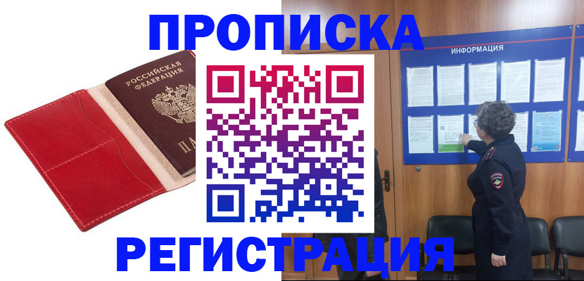 прописка в квартире в Серове