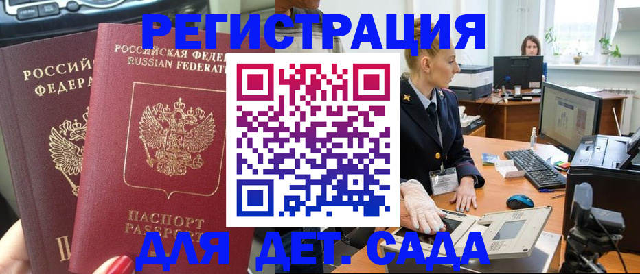 прописка для работы в Серове